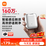 米家电动剃须刀S200小米刮胡刀小巧便携迷你mini 智能感应剃须磁吸刀头送男友生日礼物冰川银
