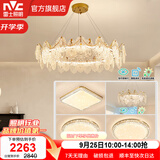 雷士（NVC）欧美现代轻奢水晶智能珍露客厅吊灯餐厅吊灯卧室灯具灯饰全屋套餐 力荐 100瓦+40瓦【三室两厅】