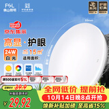 佛山照明京东集采JC系列吸顶灯led卧室灯具24W白光