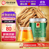 同仁堂品牌 北京同仁堂 太子参100g 可磨参粉泡茶泡酒养生非中药材