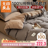 无印良品100%纯棉床上四件套 全棉抑菌床单被罩四件套1.5/1.8米床 被套200*230cm 卡其棕