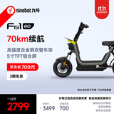九号（Ninebot）【新国标电自】九号电动Fz1 60电动自行车9号智能电动车【门店自提】 到门店选颜色