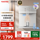 东芝（TOSHIBA）【大白梨TG-02 质保5年】壁挂管线机全通量适配 精钢芯速热 UV杀菌 贴心夜灯 直饮机家用饮水机