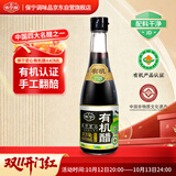 保宁醋 匠心有机醋6度陈醋440ml  【手工翻醅】海鲜凉拌调味饺子蘸料
