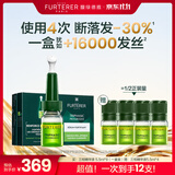 馥绿德雅（RENE FURTERER）三相精华液5.5ml*8 焕活毛囊防断发舒缓护发强韧滋养头皮营养安瓶