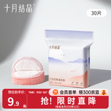 十月结晶 防溢乳垫春夏一次性母乳垫孕妇乳贴母乳防漏贴薄款升级款 30片装 【仿生贝壳款】试用装