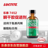 乐泰/loctite 7452 促进剂 固化多余的胶粘剂避免瞬干胶白化 1.75oz 1支装