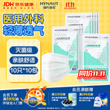 海氏海诺一次性医用外科口罩灭菌级 口罩薄款透气白色防尘防晒花粉100只