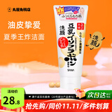 莎娜（SANA）日本原装进口豆乳洗面奶男女深层清洁温和补水控油洁面乳150g