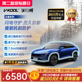 威固（V-KOOL）汽车漆面保护膜 闪电威 7.3mil隐形车衣膜 全车身贴膜TPU防刮蹭划痕修复耐黄变提亮自洁 国际品牌