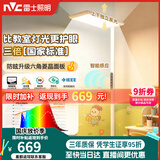 雷士（NVC）未来光立式护眼灯学习阅读台灯全光谱落地大路灯家用客厅学生L7
