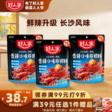 好人家香辣口味小龙虾调料220g*3袋-香辣蟹海鲜调味料