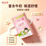 郁美净儿童霜 25g*10盒 滋润保湿 含鲜奶国货经典保湿霜 宝宝面霜