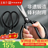 王麻子剪刀家用 多功能尖头办公剪子 服装裁缝剪纸线头大剪刀