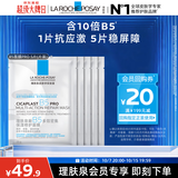 理肤泉B5面膜PRO5片体验装积雪草补水保湿舒缓修护敏感肌男女士护肤品