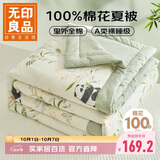 无印良品A类里外全棉100%棉花被子 空调夏凉被 220*240cm