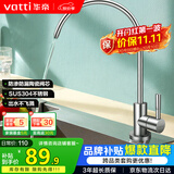 华帝（VATTI） 直饮水龙头 纯净水器龙头 单冷厨房家用不锈钢净水机龙头 013003