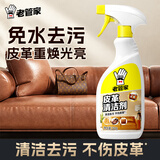 老管家皮革清洁剂500ml皮衣皮包真皮沙发清洗剂皮具保养油护理剂去污
