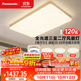 松下（Panasonic）吸顶灯明畔全光谱高显色三室两厅风扇灯套餐客厅灯卧室灯