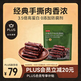 京东京造手撕风干牛肉干原味500g减脂期牛肉健身代餐即食零食内蒙特产下酒