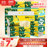 斑布抽纸 3层120抽*24包 S码 湿水不易破 纸巾 餐巾纸 卫生纸