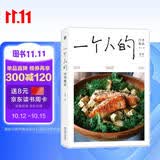 一个人的四季餐桌 硬核烹饪技巧 态度+温度 饮食和人生很像 请勿囫囵吞枣 美食大赛