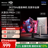 海信大圣G5 Pro+27款 27英寸满配毕业屏 2K275Hz超频 1ms 广色域 旋转升降 冰川白 三角洲电竞显示器