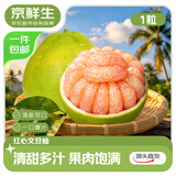 京鲜生梅州红心文旦柚蜜柚1粒装 净重2.6斤+ 生鲜水果 源头直发包邮