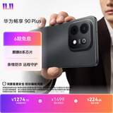 华为畅享 90 Plus 128GB星空黑  麒麟8系芯片丝滑超好用鸿蒙AI防诈6620mAh巨鲸大电池柔光护眼直屏手机