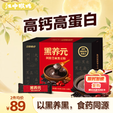 江中猴姑黑养元阿胶芝麻糊18天装黑豆粉核桃早餐代餐粉五谷五黑粉450g