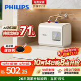飞利浦（PHILIPS）7升小厨宝电热水器一级能效 2200W速热厨房热水宝 AI自适应 国家补贴15% 哈登AWH1077/93(070UA)