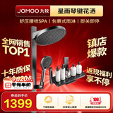 九牧（JOMOO）星雨琴键花洒全套大顶喷即关即停腰喷SPA花洒淋浴套装36717枪灰