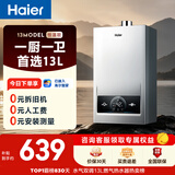 海尔【MODEL 13升】 钛空银 一厨一卫 燃气热水器天然气 恒温节能速热出水快安全 低水压启动 上门安装