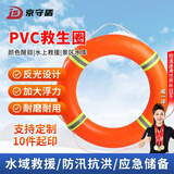 京守盾PVC泡沫救生圈成人游泳圈应急救援防汛紧急专业游泳圈成年人泳圈游泳辅助浮力装备游泳漂浮神器成人PVC救生圈