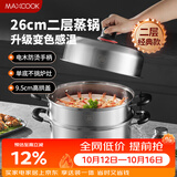 美厨（MAXCOOK）不锈钢蒸锅26cm二层蒸锅汤锅高拱盖感温单底燃气电磁炉通用MCZ972