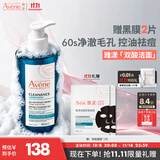 雅漾（Avene）控油洁肤凝胶400ml 双酸洁面洗面奶祛痘去黑头收缩毛孔全身男士