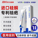 沃朗森祛疤膏医用硅酮疤痕修复凝胶去疤痕膏医院专用剖腹产除疤烫伤膏