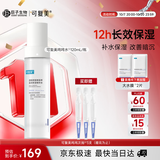 可复美吨吨水120ml/瓶妆前补水保湿爽肤精华水化妆品护肤品生日礼物