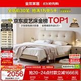 全友家居 茉伊真皮床1.8米x2米卧室双人床奶油风头层牛皮床可进扫地机