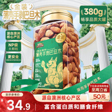三只松鼠金装手剥巴旦木380g/罐 每日坚果干果休闲零食进口扁核桃团购送礼