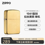 ZIPPO打火机之宝防风煤油 1941复刻拉丝黄铜 生日礼物送男友单机
