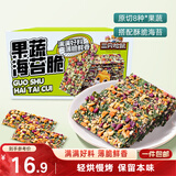 三只松鼠果蔬海苔脆7g*9袋*2箱 海味零食即食海苔营养酥脆宝宝儿童零食品