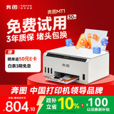 奔图（PANTUM）【AI学习·彩色大印量】MT1彩色打印机 学生家用作业打印 复印扫描一体机 微信手机无线远程打印