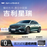 【星瑞】首次试驾送收纳箱  吉利汽车