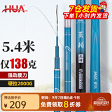化氏(HUA）茧珀先锋综合版鱼竿28调碳素鲫鲤草鳊翘台钓竿鲢鳙龙纹鲤鲫 5.4m 【现货第9期01批】