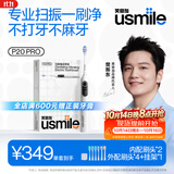 usmile笑容加智能扫振电动牙刷  情侣礼物送男女友  P20PROS冰河白 共6支刷头 60°大摆幅 生日礼物