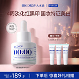 大水滴0点调色精华烟酰胺印淡化痘印美白提亮控油保湿透亮生日礼物