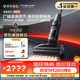添可极客蒸汽 智享版【广域浪涌蒸汽】蒸汽洗地机洗拖吸一体 家用0缠毛躺平扫地机器人洗地拖地一体机