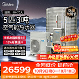美的商用空气能热水器 集成一体机双排铜管酒店民宿商用空气源 低温机5匹3吨RSJ-200/MSN1-5R0价保双11