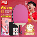 红双喜（DHS）乒乓球拍六星桃粉胶皮H6005直拍单拍乒乓球球拍附拍包